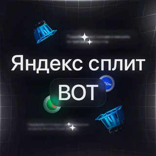 Телеграм канал yandsplit_bot