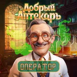 Телеграм канал Добрый Аптекарь