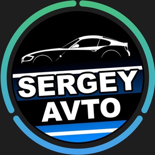 Телеграм канал Пригон авто | SERGEY AVTO