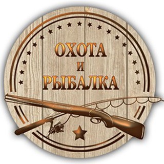 Телеграм канал Барахолка Охота и Рыбалка