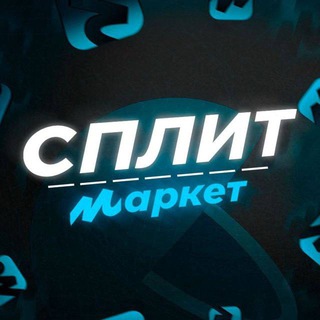 Телеграм канал SplitMarket - Аккаунты яндекс сплит, Мануалы V2