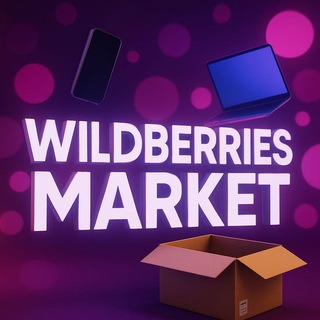 Телеграм канал WILDBERRIES MARKET