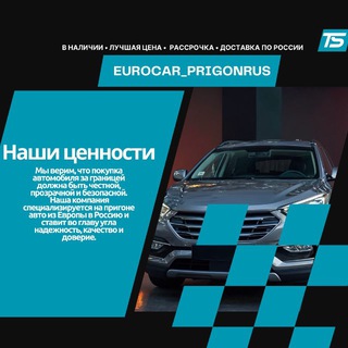 Телеграм канал EuroCar_PrigonRus