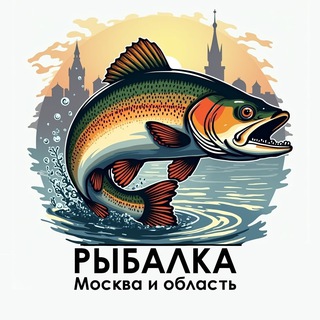 Телеграм канал РЫБАЛКА МОСКВА и МО