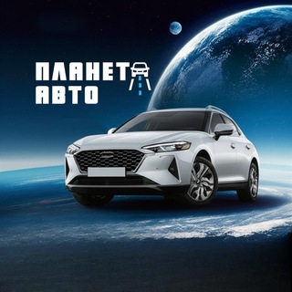 Телеграм канал Planeta_Avt0