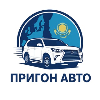 Телеграм канал Авто Пригон