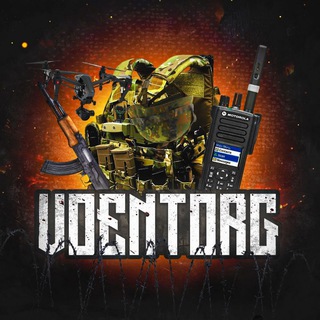 Телеграм канал КУПЛЮ/ПРОДАМ VOENTORG