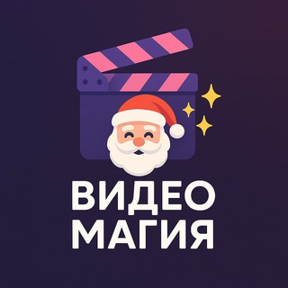 Телеграм канал Видео Магия AI | Cоздать Видео ИИ | Генерация Видео | Sora