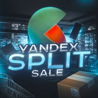 Телеграм канал YANDEX SPLIT SALE