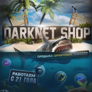 Телеграм канал Dark1Shop_Bot