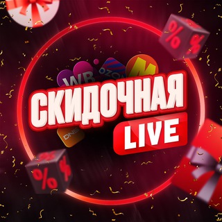 Телеграм канал Скидочная Live