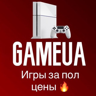 Телеграм канал GAMEUAA - Игры PS4❗️