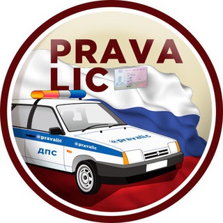 Телеграм канал pravalic