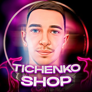 Телеграм канал TICHENKO_SHOP