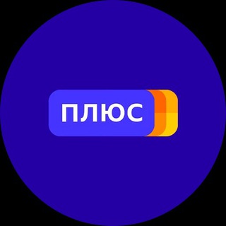 Телеграм канал Яндекс Плюс Подписка