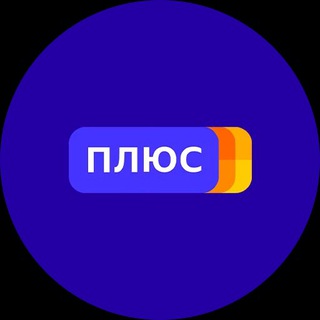 Телеграм канал Яндекс Плюс Подписка