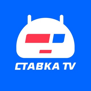 Телеграм канал Поддержка СТАВКА TV