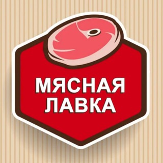 Телеграм канал Сергей Мясная Лавка