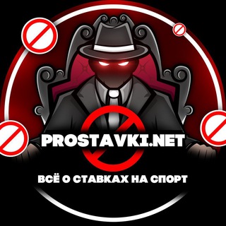 Телеграм канал prostavki.net