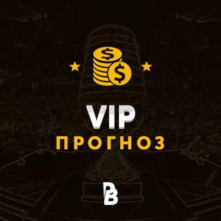 Телеграм канал VIP ПРОГНОЗЫ | ФУТБОЛ